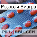 Розовая Виагра 06